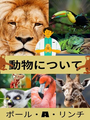 cover image of 動物についてのすべて